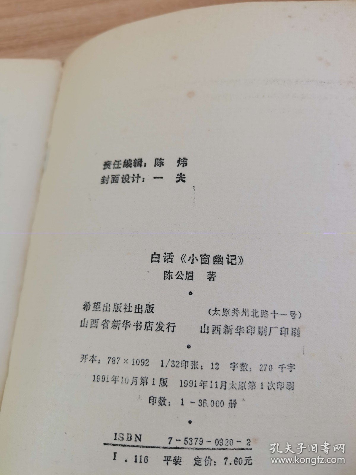 白话《小窗幽记》