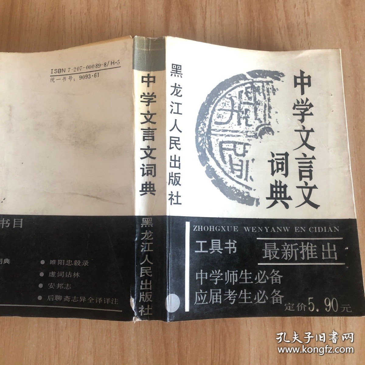 中学文言文词典