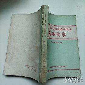 北京二中日常训练题精选高中化学