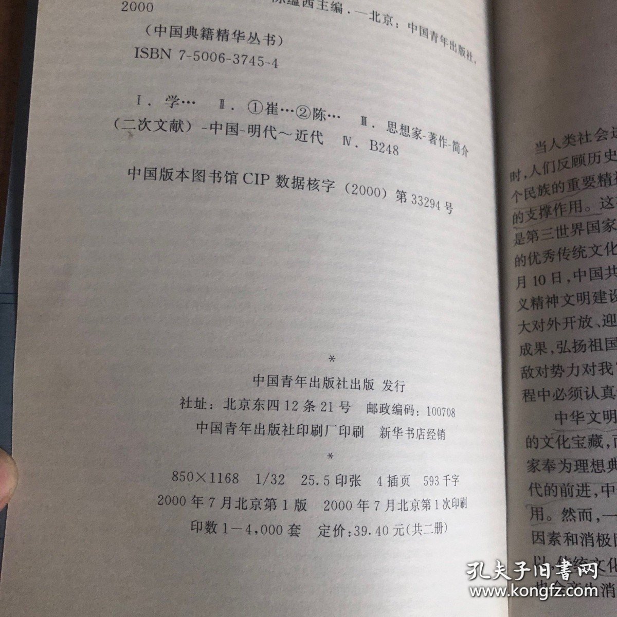 中国典籍精华丛书第四卷