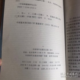 中国典籍精华丛书第四卷