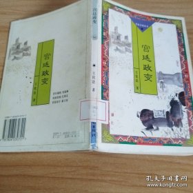 宫廷政变