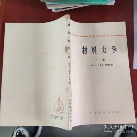 材料力学