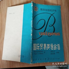 國際貿易英語會話