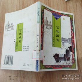 书名宫廷政变
