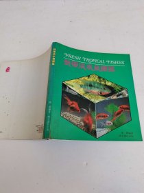 熱帶淡水魚圖鑑