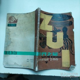 世界之最动物分册（下）