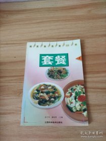 精选家常菜100种