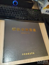 鋼軌傷損圖譜