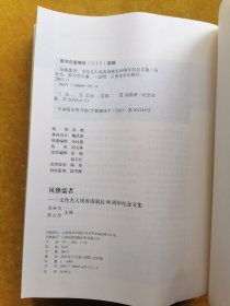 风雅儒者:文化名人周善甫诞辰90周年纪念文集