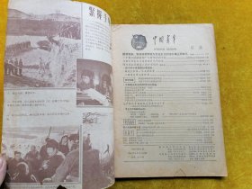 中国青年 1965.4
