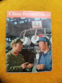 China Reconstructs1968...