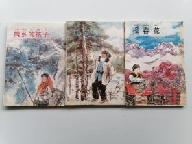 九年义务教育六年制小学语文第7.8.9册自然读本（三本合售）