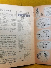 儿童时代1979.19