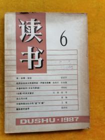 《读书》1987年第6期