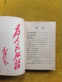 支部生活 1967.2（增刊）云南省委宣传部