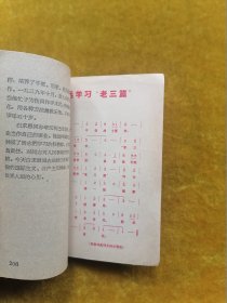 支部生活 1967.2（增刊）云南省委宣传部