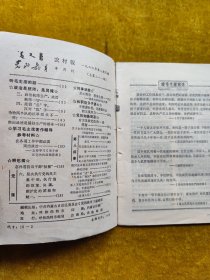 党的教育1966.7