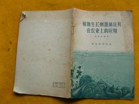 植物生長刺激劑及其在農(nóng)業(yè)上的應(yīng)用