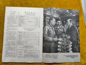 苏中友好，五一国际劳动节万岁1960年