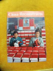 China Reconstructs1968