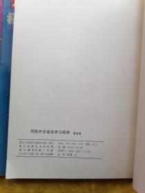 初级中学英语学习画册4.5.6册