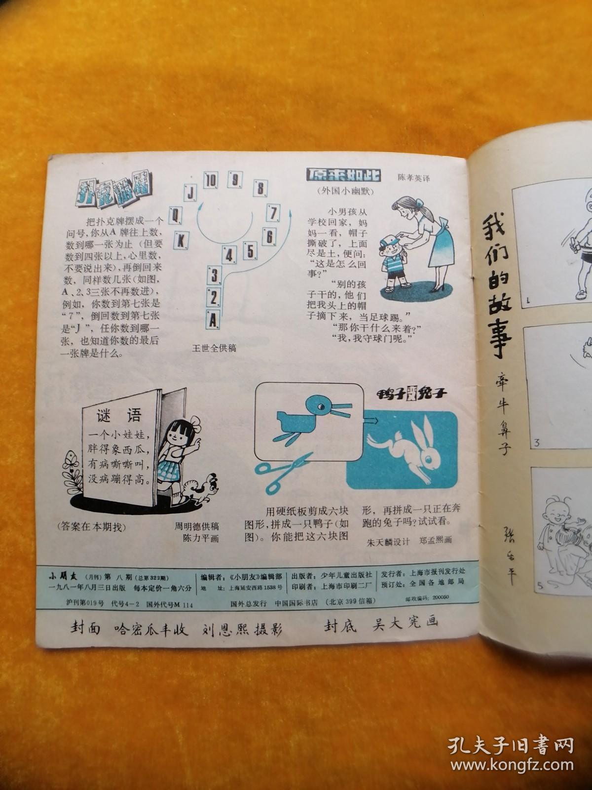 小朋友1981.8