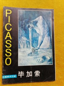 外国美术介绍毕加索