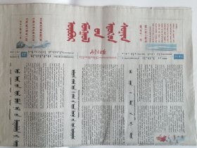 蒙文版《内蒙古日报》2014年12月17日【8版全】+汉文版。【8版】