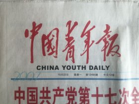 《中国青年报》2007年10月22日  【12版全】