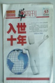 《内蒙古晨报》2011年12月10日，   【 16版全】