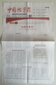 《中国档案报 > 2023年9月1日   【4版】