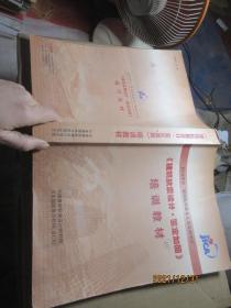 建筑抗震设计·鉴定加固培训教材 4420