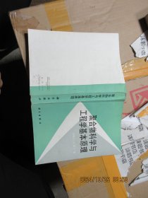 聚合物科學(xué)與工程學(xué)基礎(chǔ)原理