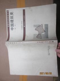 中国建筑史 8323