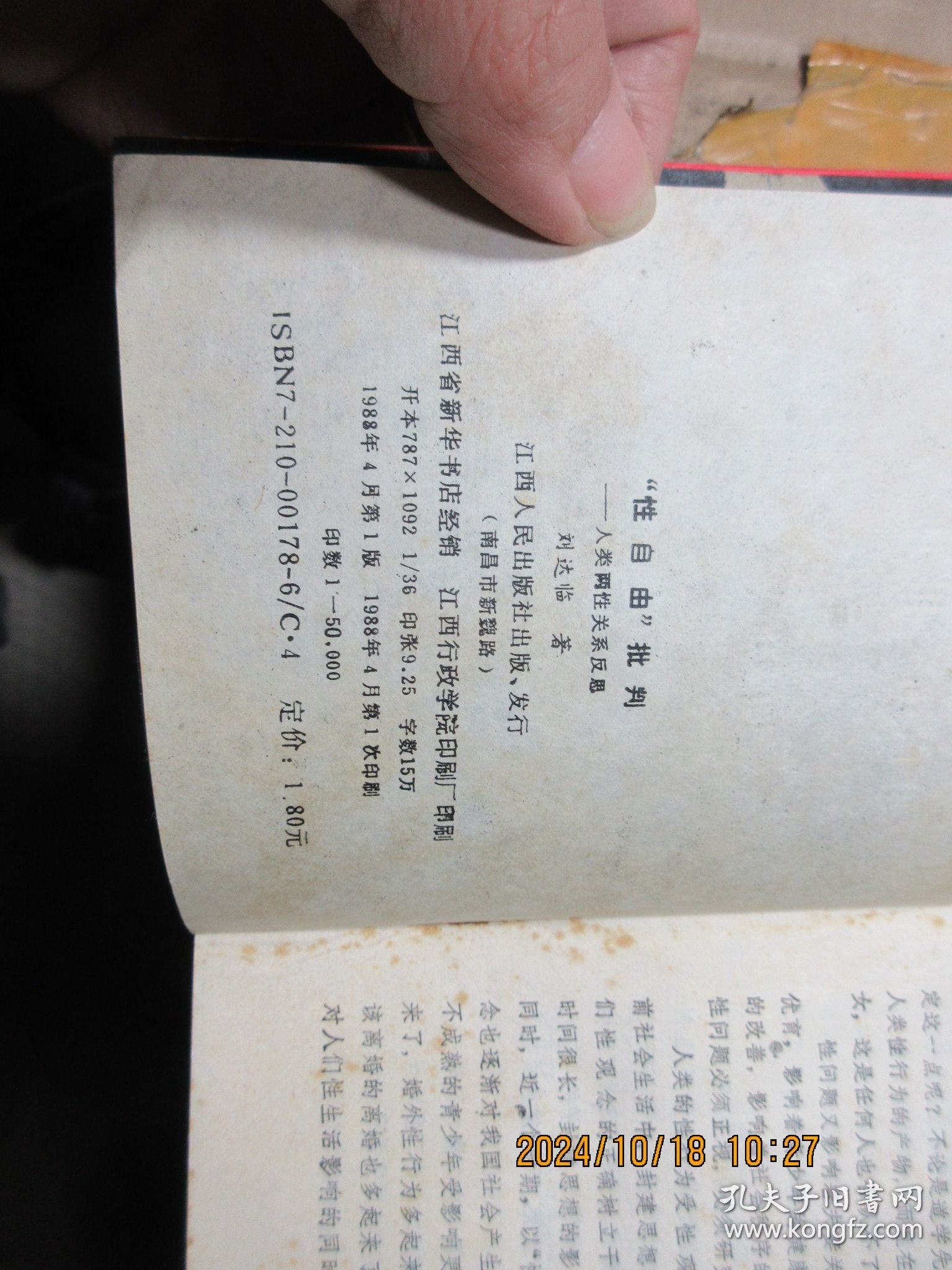 性自由批判—人类两性关系反思
