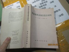 聚合物共混物及复合材料