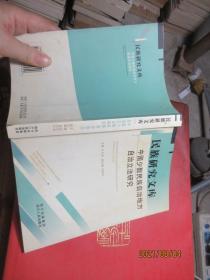 民族研究文庫(kù) 中國(guó)少數(shù)民族自治地方自治立法研究 9627