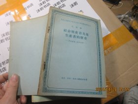 社会历史首先是生产者的历史