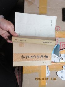 中国珠算史稿 签名
