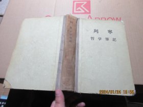 列宁哲学笔记 精 16895