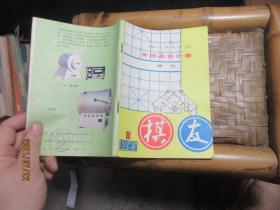 全国象棋决赛特刊 8439