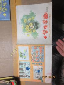 小学生学画 水彩画 1592