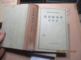 政治经济学教科书 精