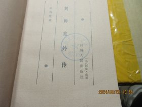 刘师亮外传 17027