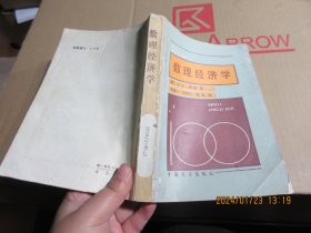 數(shù)理經(jīng)濟(jì)學(xué) 16919