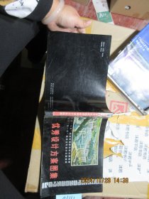 优秀设计方案图集