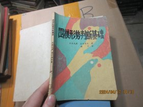 围棋形势判断基础