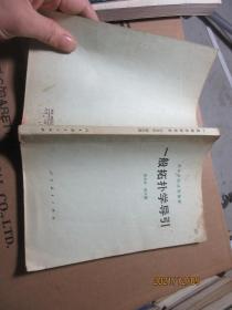 一般拓?fù)鋵W(xué)導(dǎo)引 7650