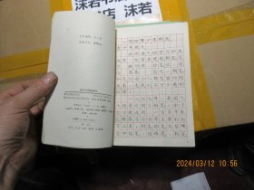 庞中华钢笔字帖 17012